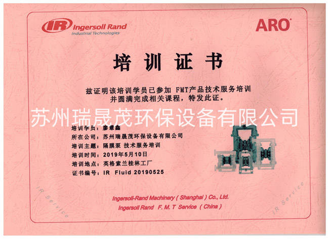 英格索蘭ARO隔膜泵技術培訓證書